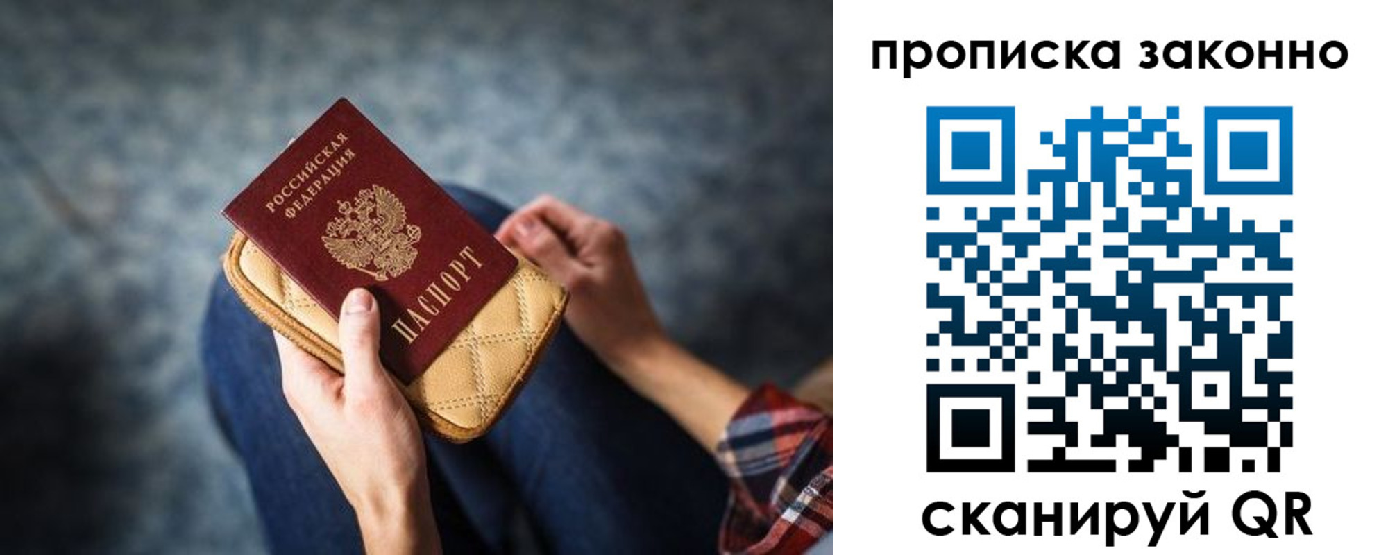 временная регистрация для школы в Оренбурге