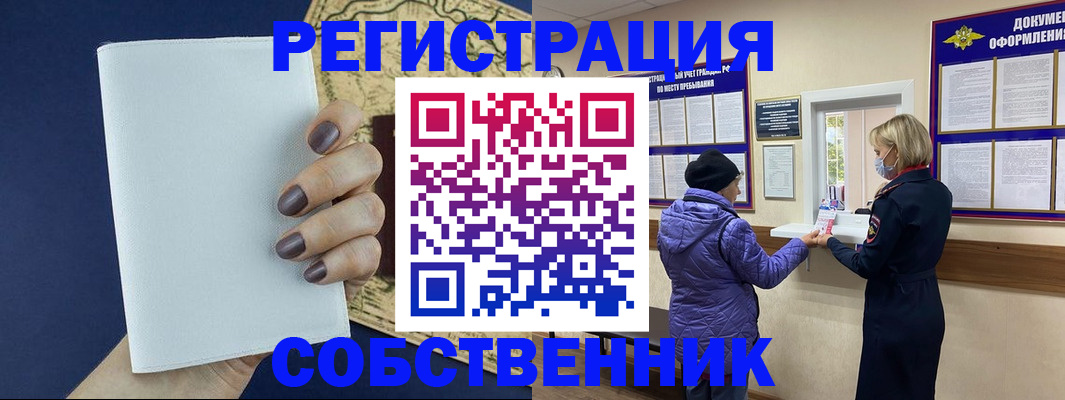 временная регистрация поиск в Оренбурге