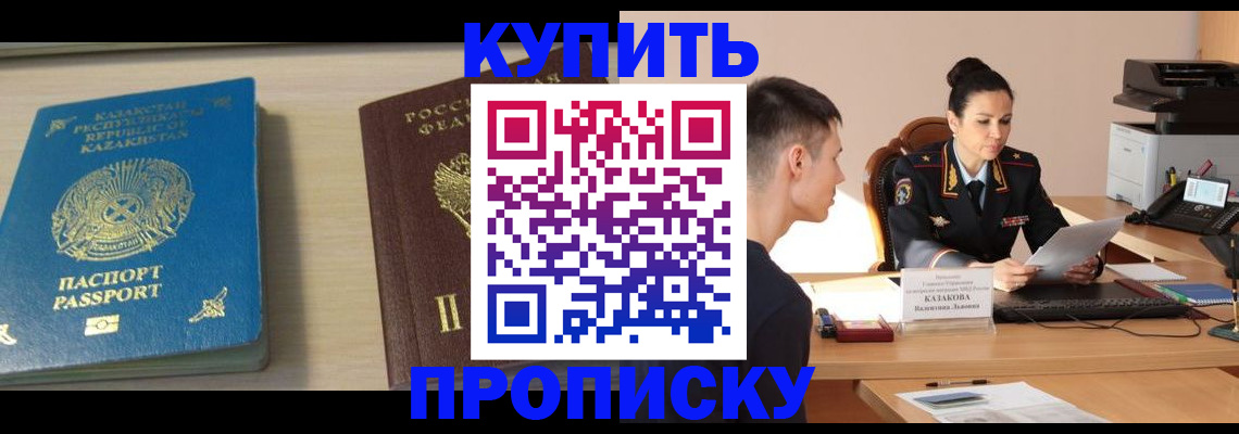 прописка для кредита в Оренбурге