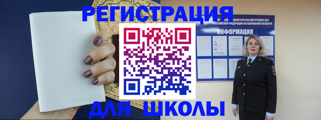 временная регистрация для школы в Оренбурге