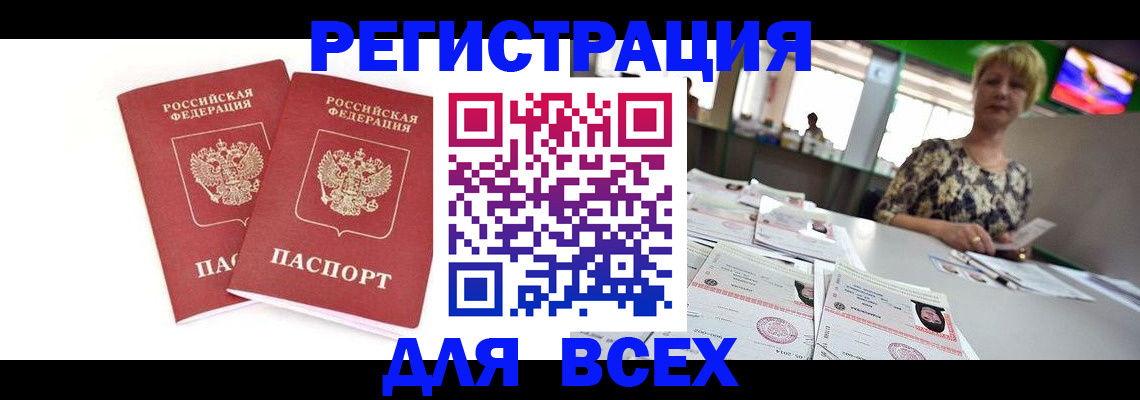 временная регистрация купить в Оренбурге
