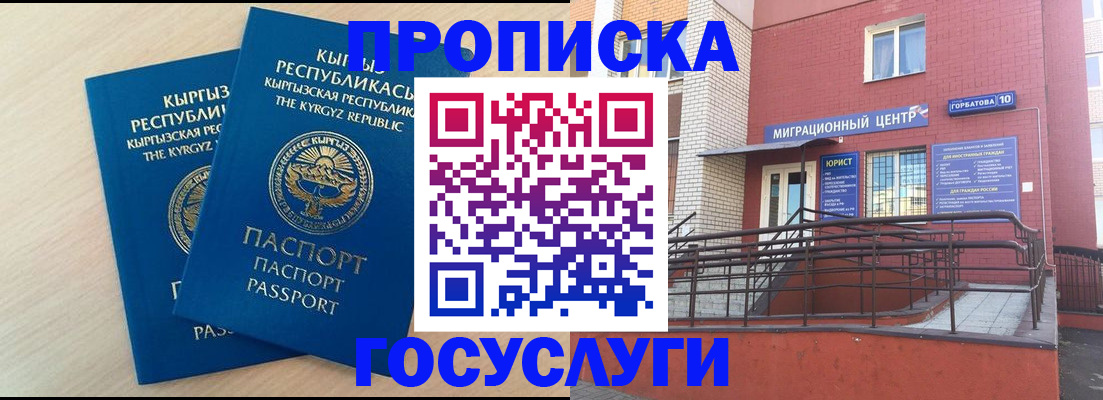 прописка ребенка в Оренбурге