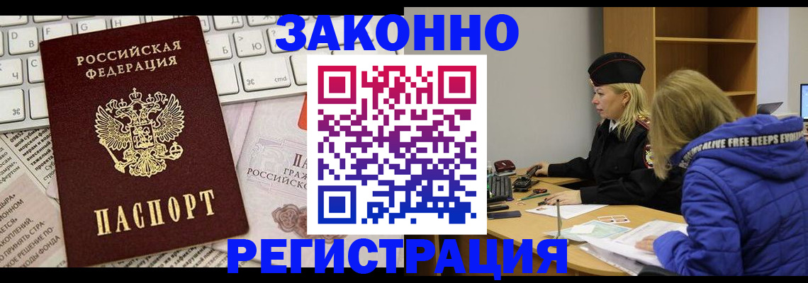 временная прописка в Оренбурге